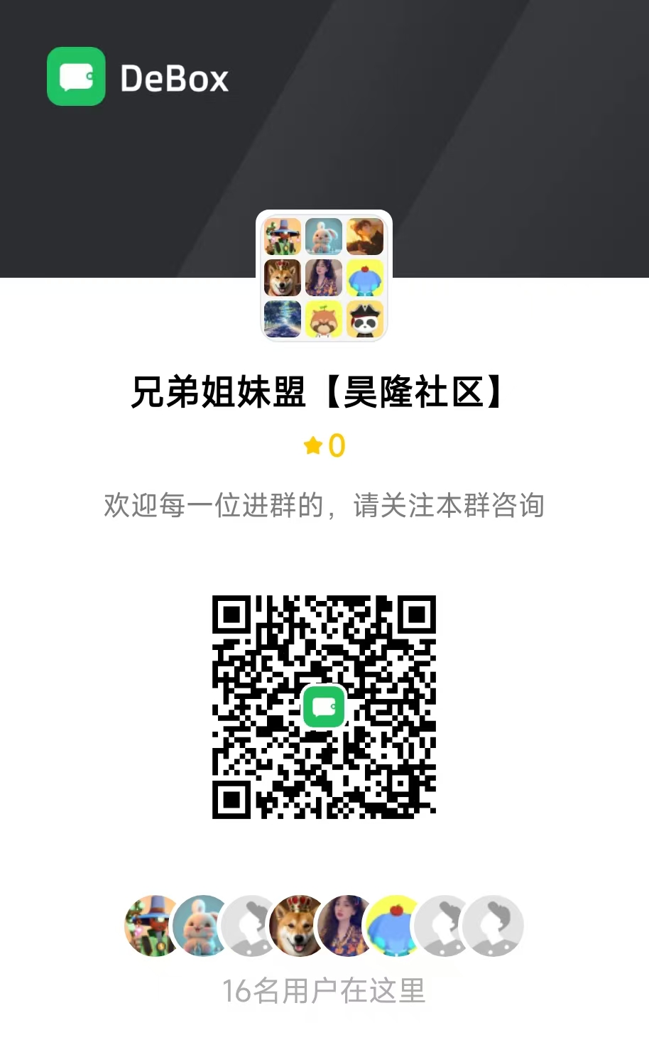 昊隆社区加入方式