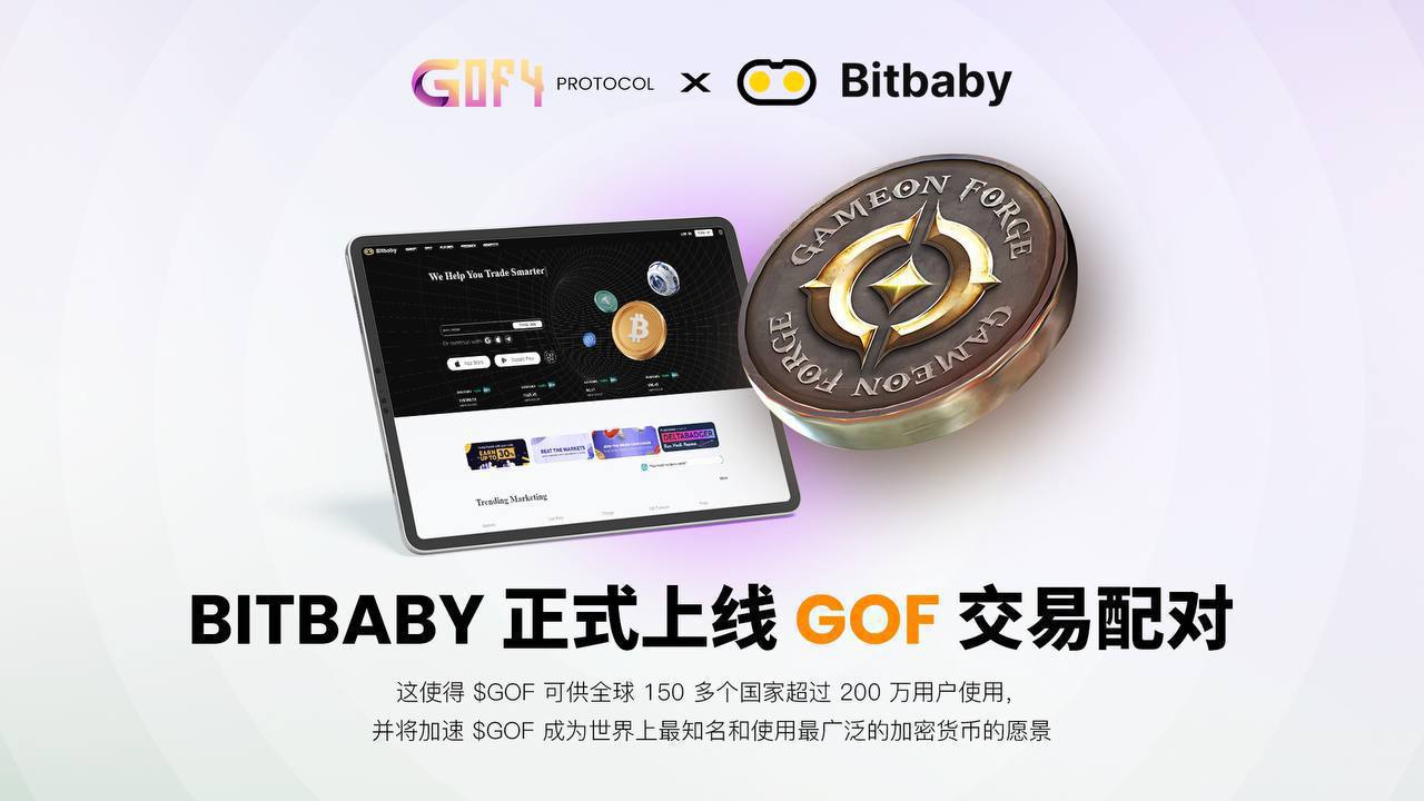 GOF上线交易所Bitbaby（比特宝贝）和Hotcpin（热币）下载注册链接