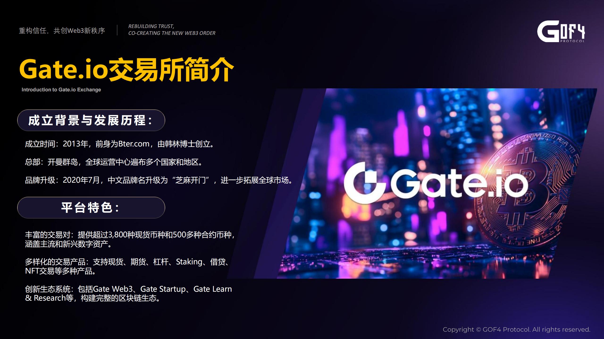 Gate.io交易所介绍