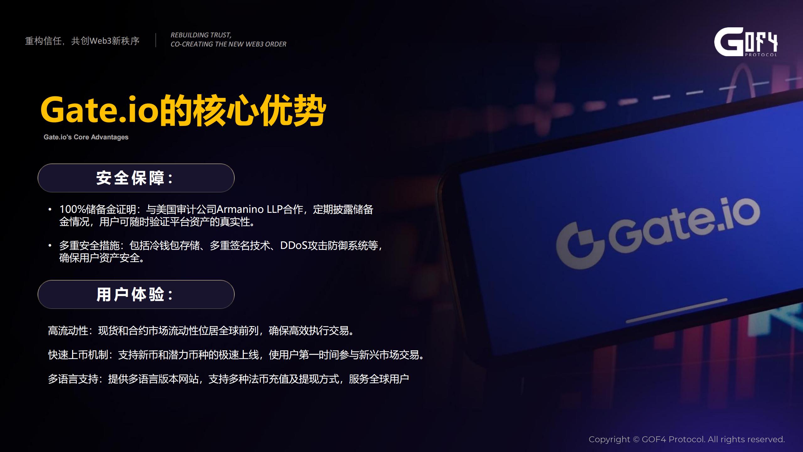 Gate.io交易所介绍