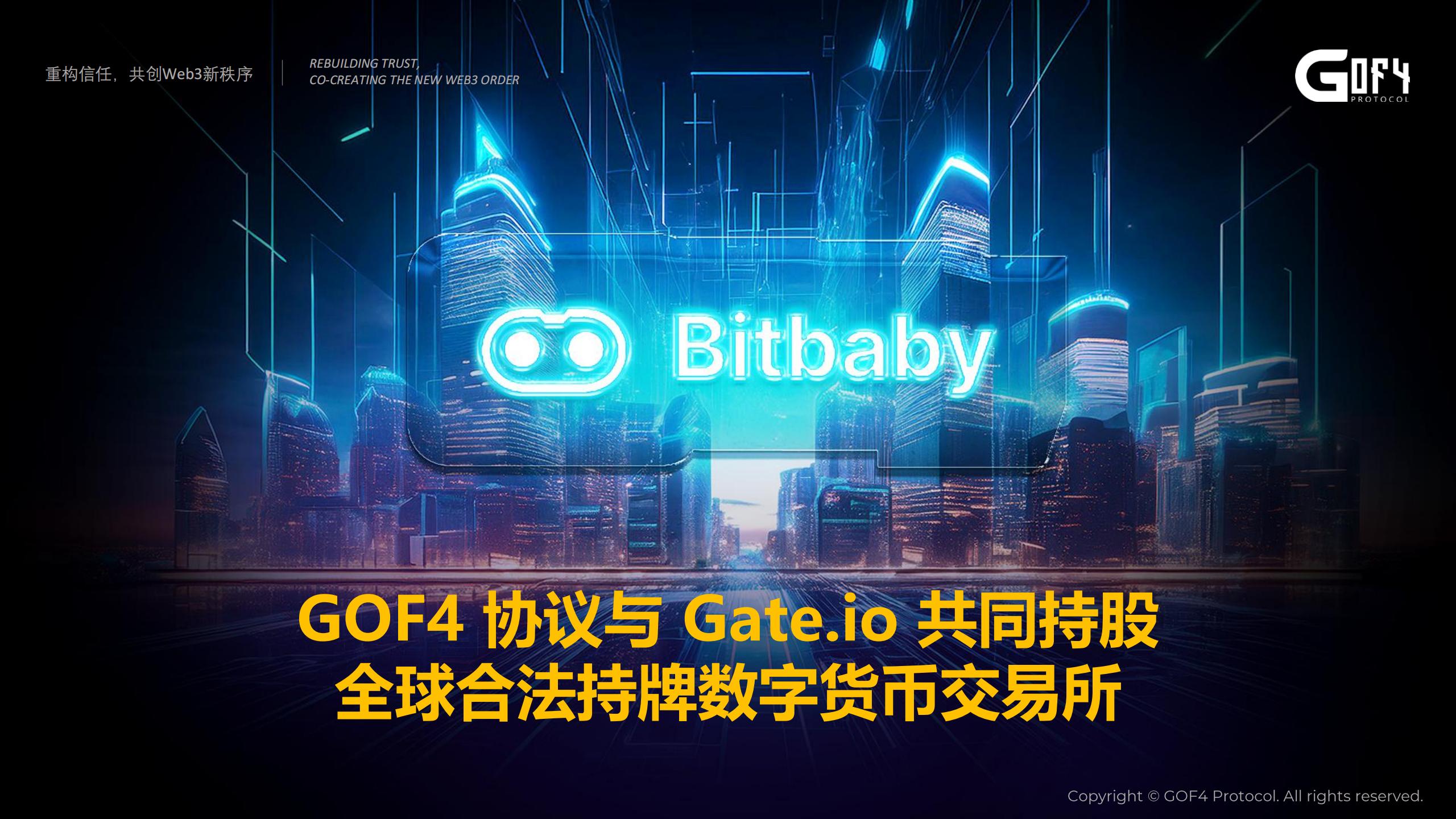 Bitbaby交易所介绍