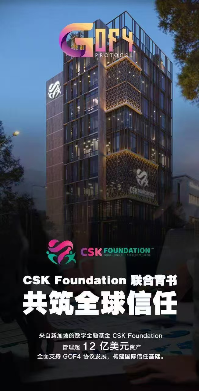 CSK基金会介绍