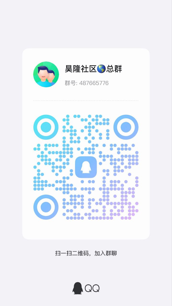 昊隆社区加入方式