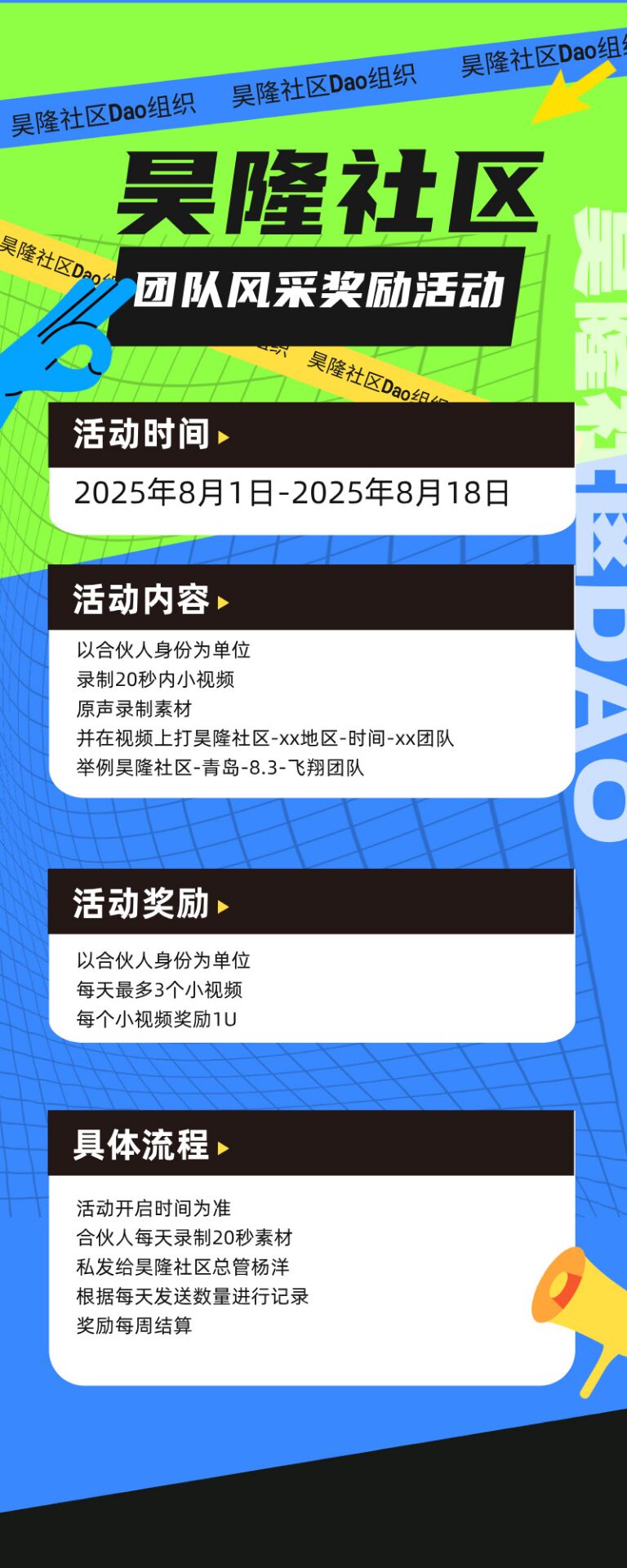 昊隆社区团队风采活动