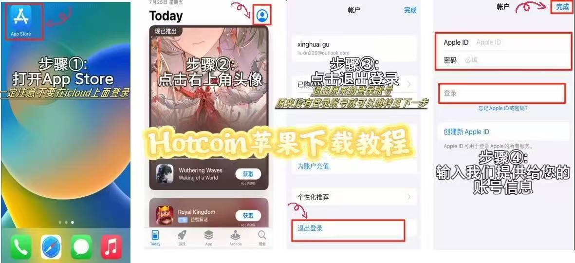 hotcoin热币交易所，苹果手机下载办法。