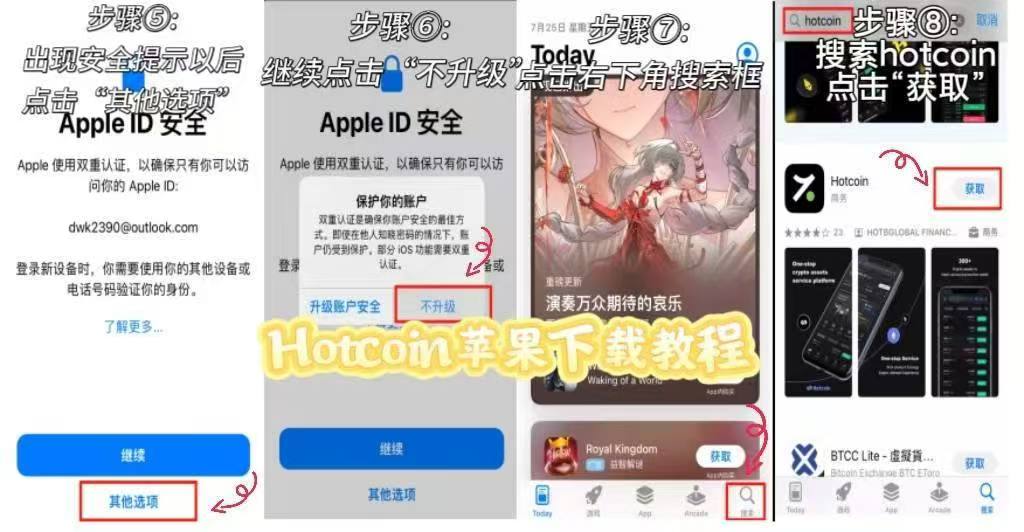 hotcoin热币交易所，苹果手机下载办法。