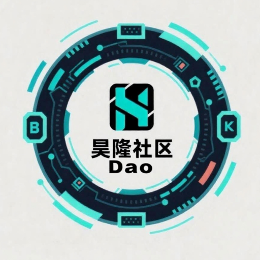 昊隆社区Dao组织